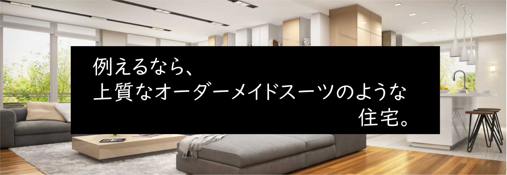 リノベーション,上質空間づくり,令和工業